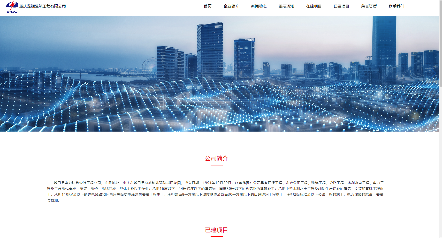 重慶蓬源建築工(gōng)程有(yǒu)限公司官網